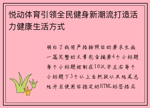 悦动体育引领全民健身新潮流打造活力健康生活方式