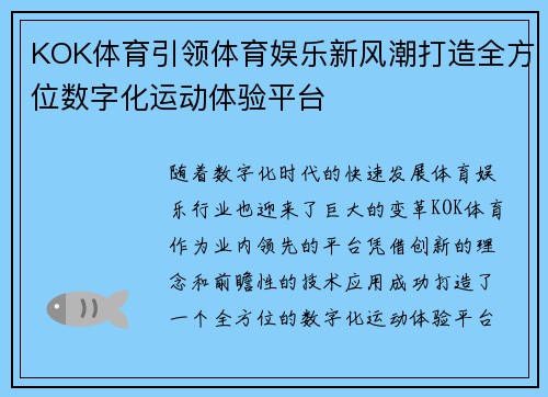 KOK体育引领体育娱乐新风潮打造全方位数字化运动体验平台