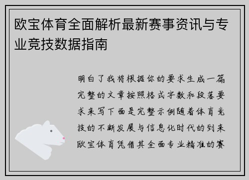 欧宝体育全面解析最新赛事资讯与专业竞技数据指南