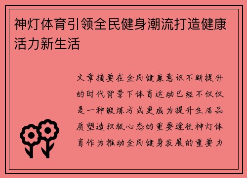 神灯体育引领全民健身潮流打造健康活力新生活