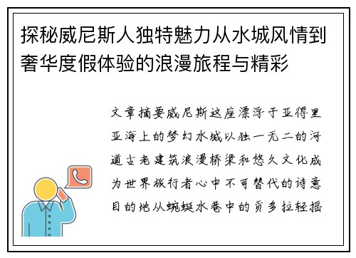 探秘威尼斯人独特魅力从水城风情到奢华度假体验的浪漫旅程与精彩