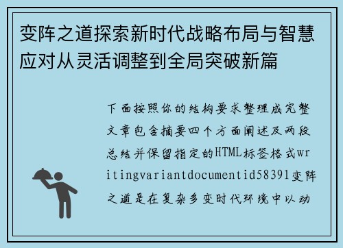 变阵之道探索新时代战略布局与智慧应对从灵活调整到全局突破新篇